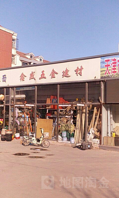 鑫盛五金批发