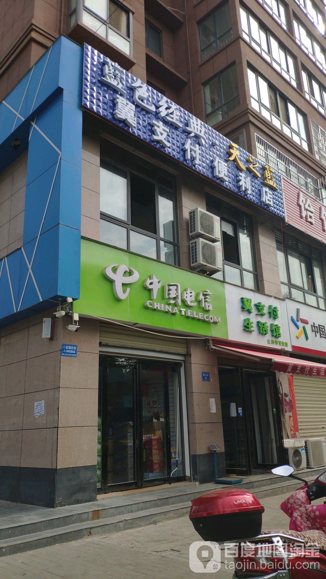 翼支付遍历店(连洛湾路店)