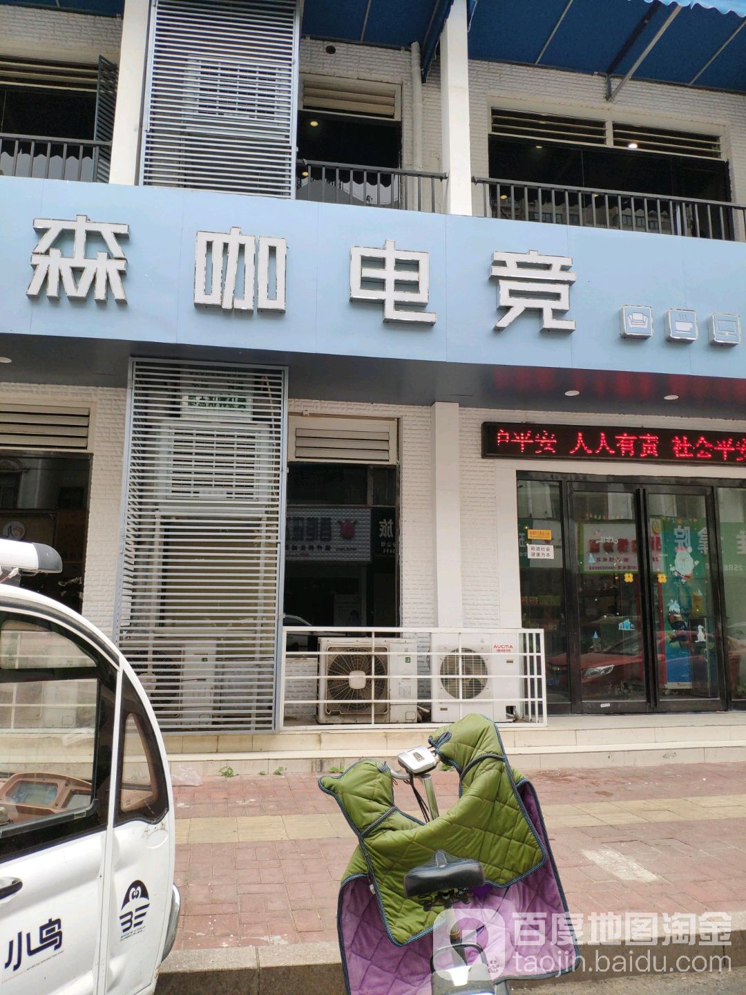 森咖电竞