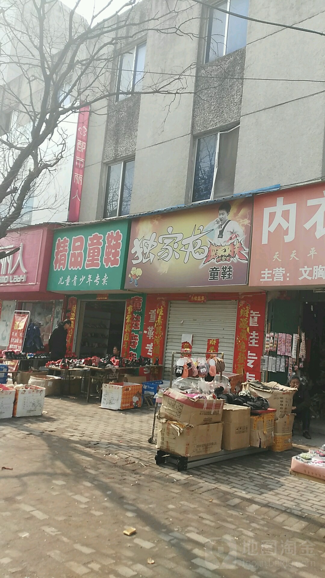 桐柏县精品童鞋屋