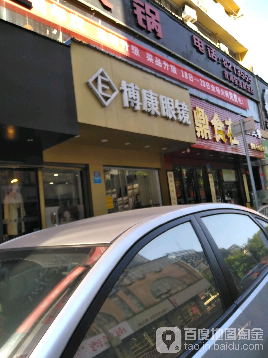康大药眼镜(列东店)