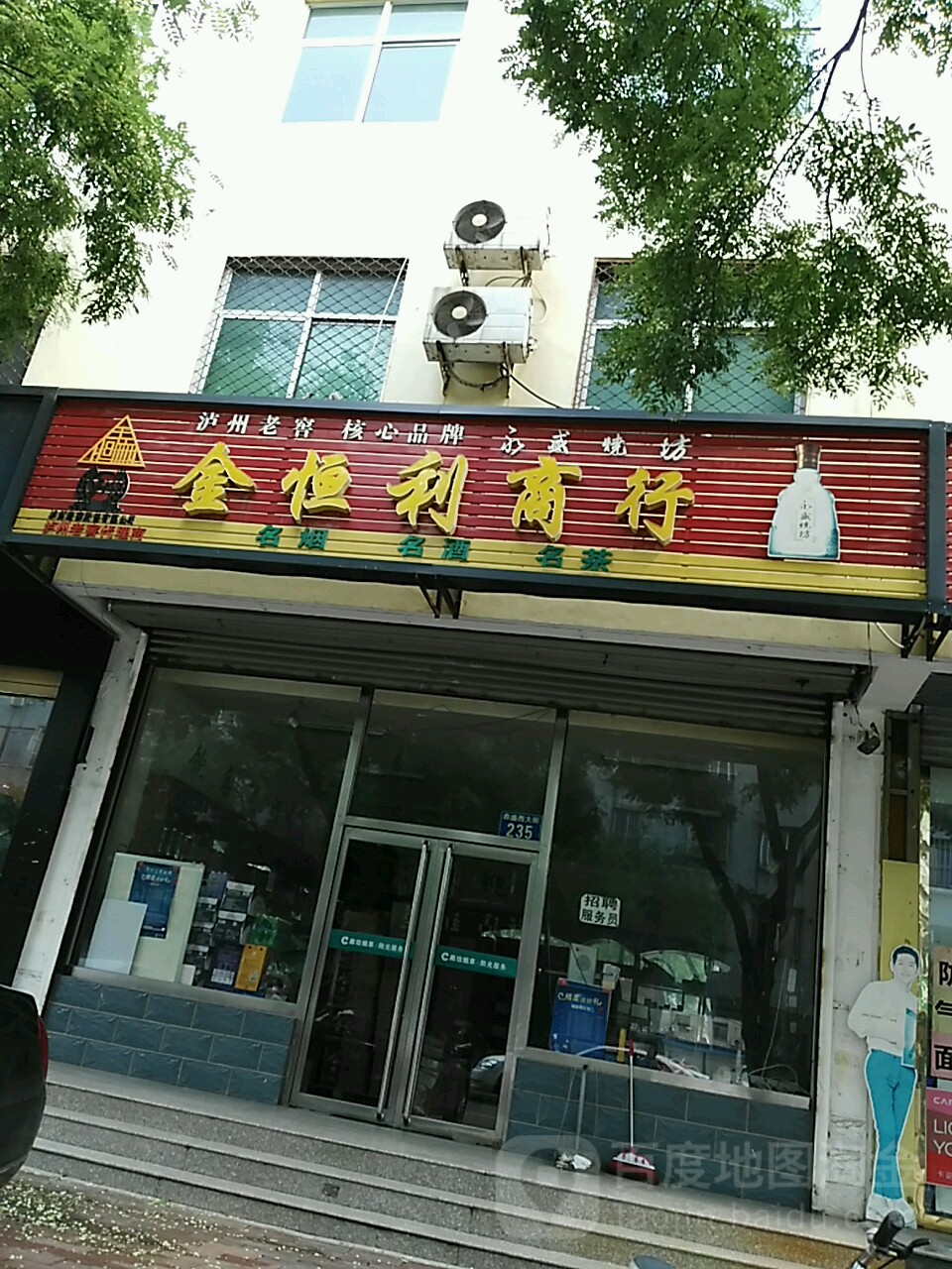 金横离商行(鼎盛西大街店)