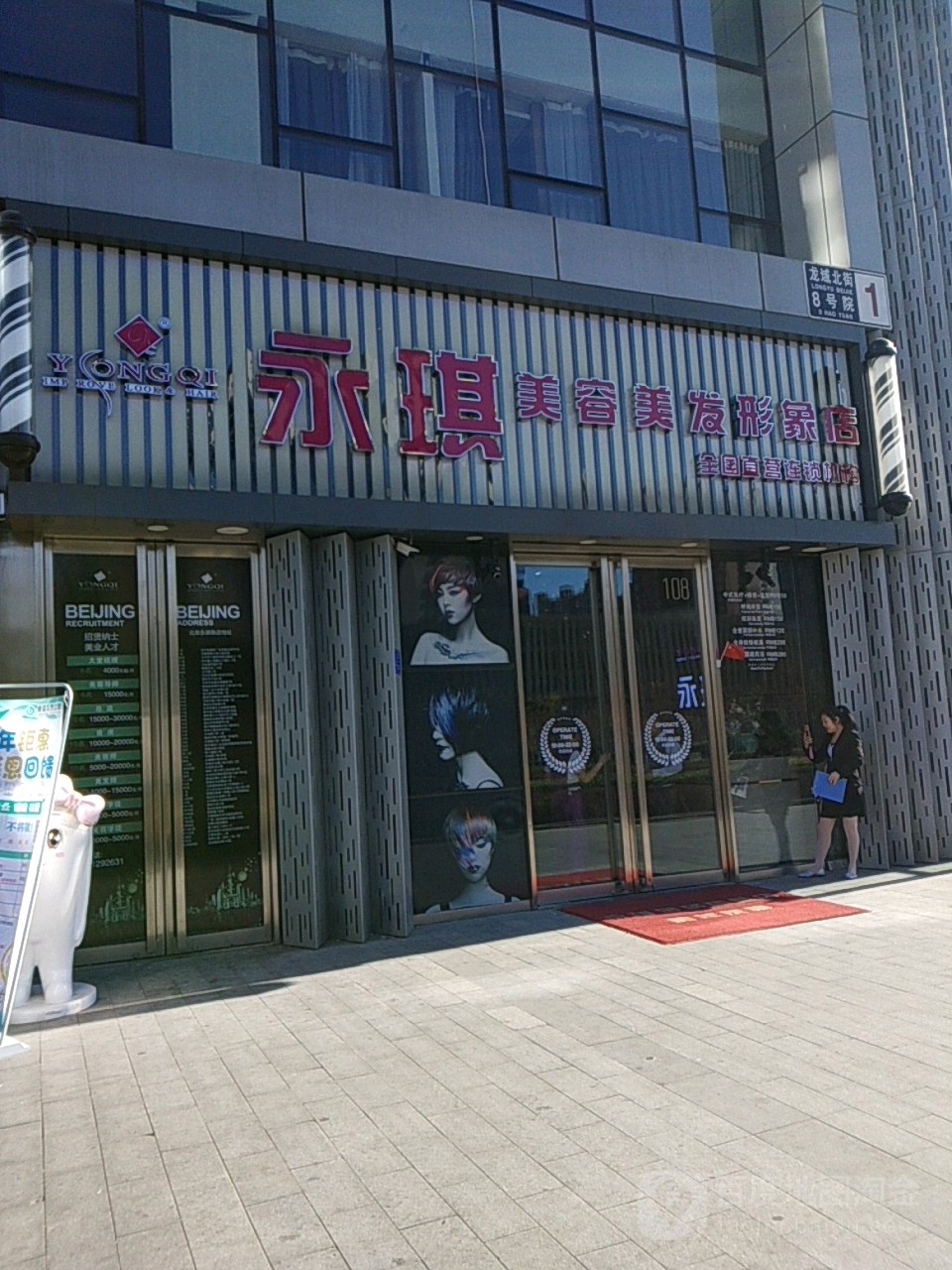 永琪美发美容(金域国际店)