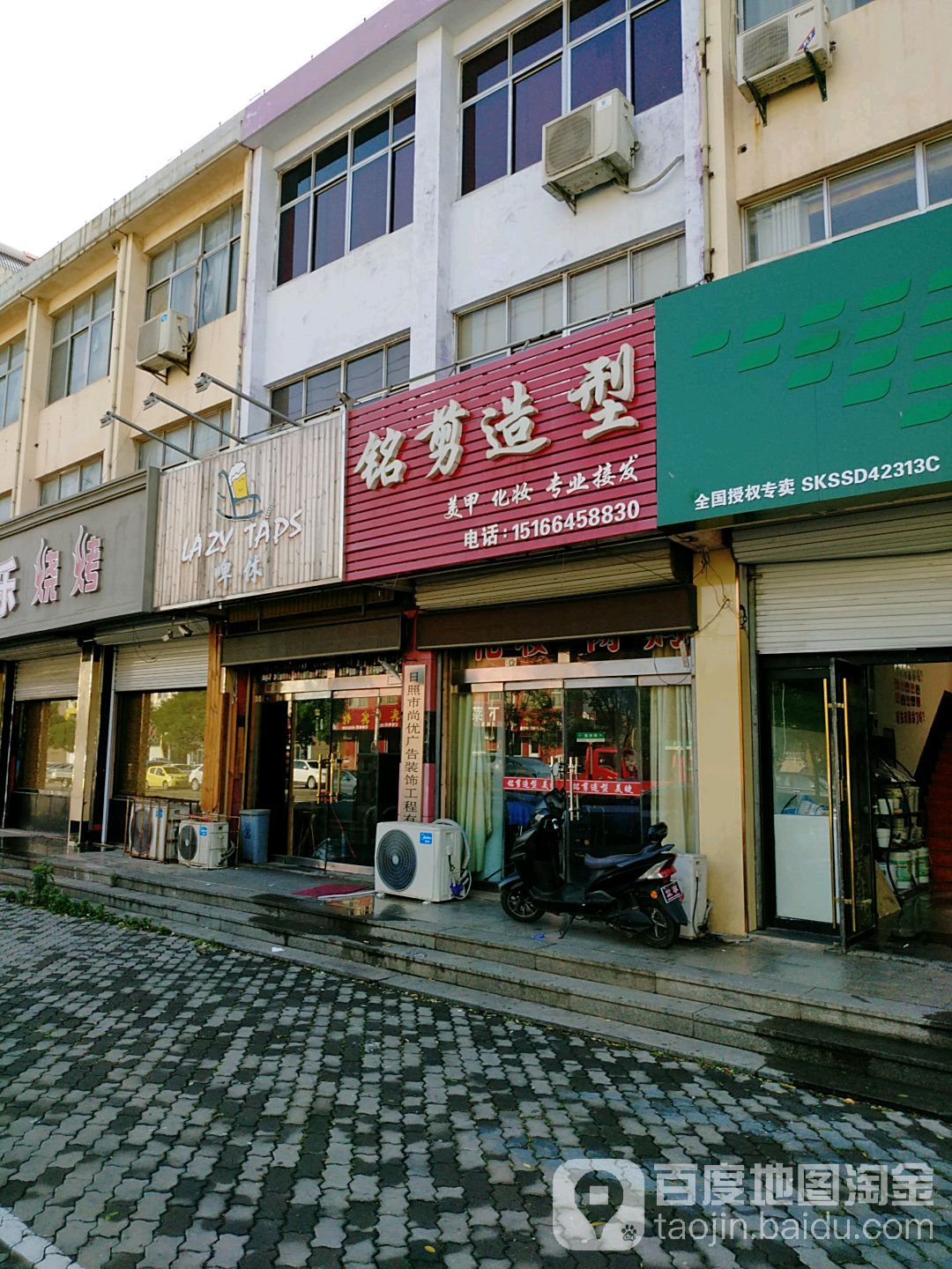 铭剪号造型(日照市郑州北路店)