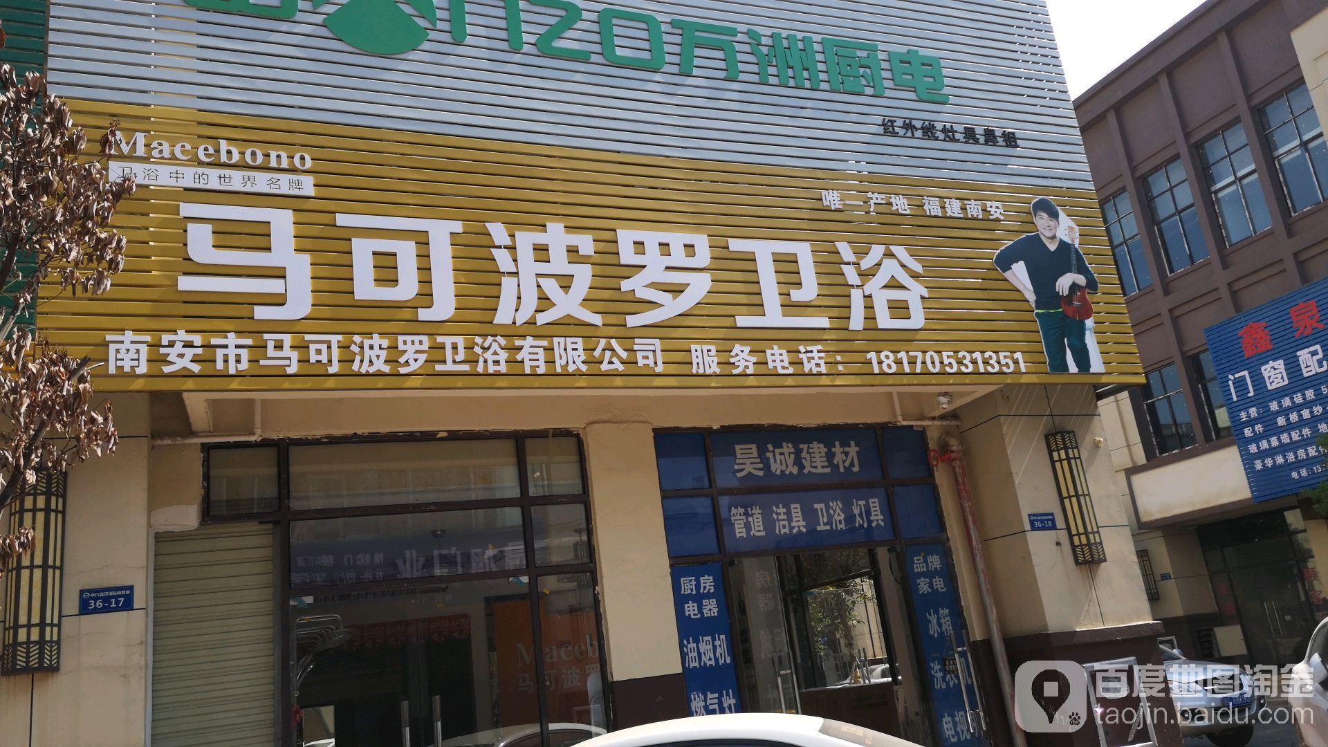 马可波罗卫浴(规划西路店)