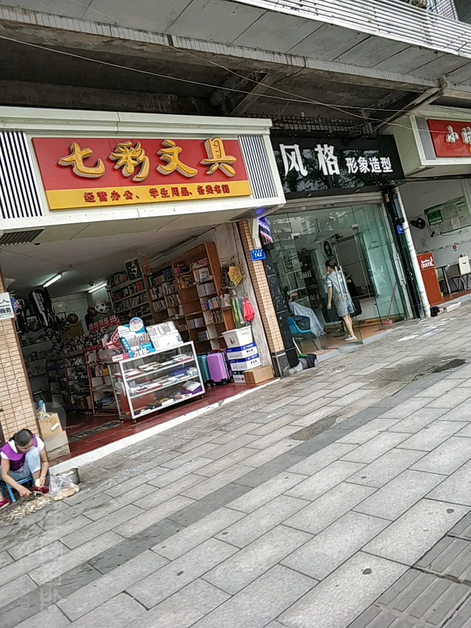 七彩问句(开元中路店)