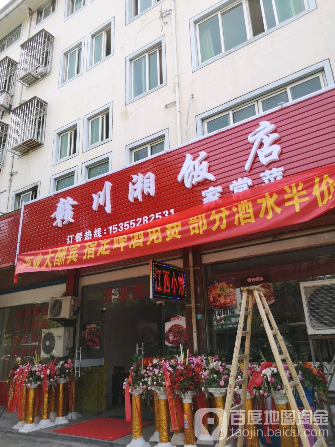 赣原川饭店(体育西路店)