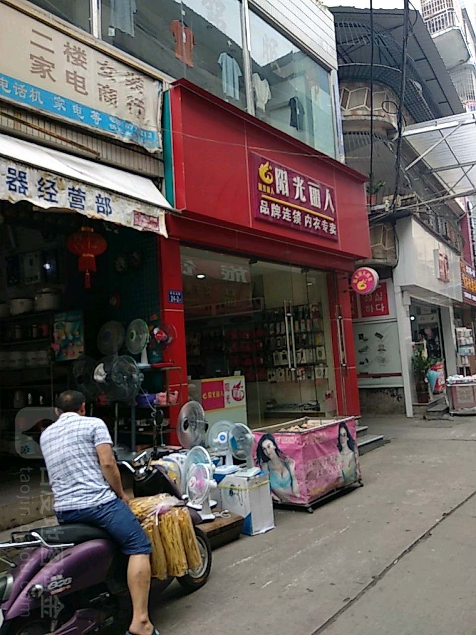 阳光丽人(北门南路店)