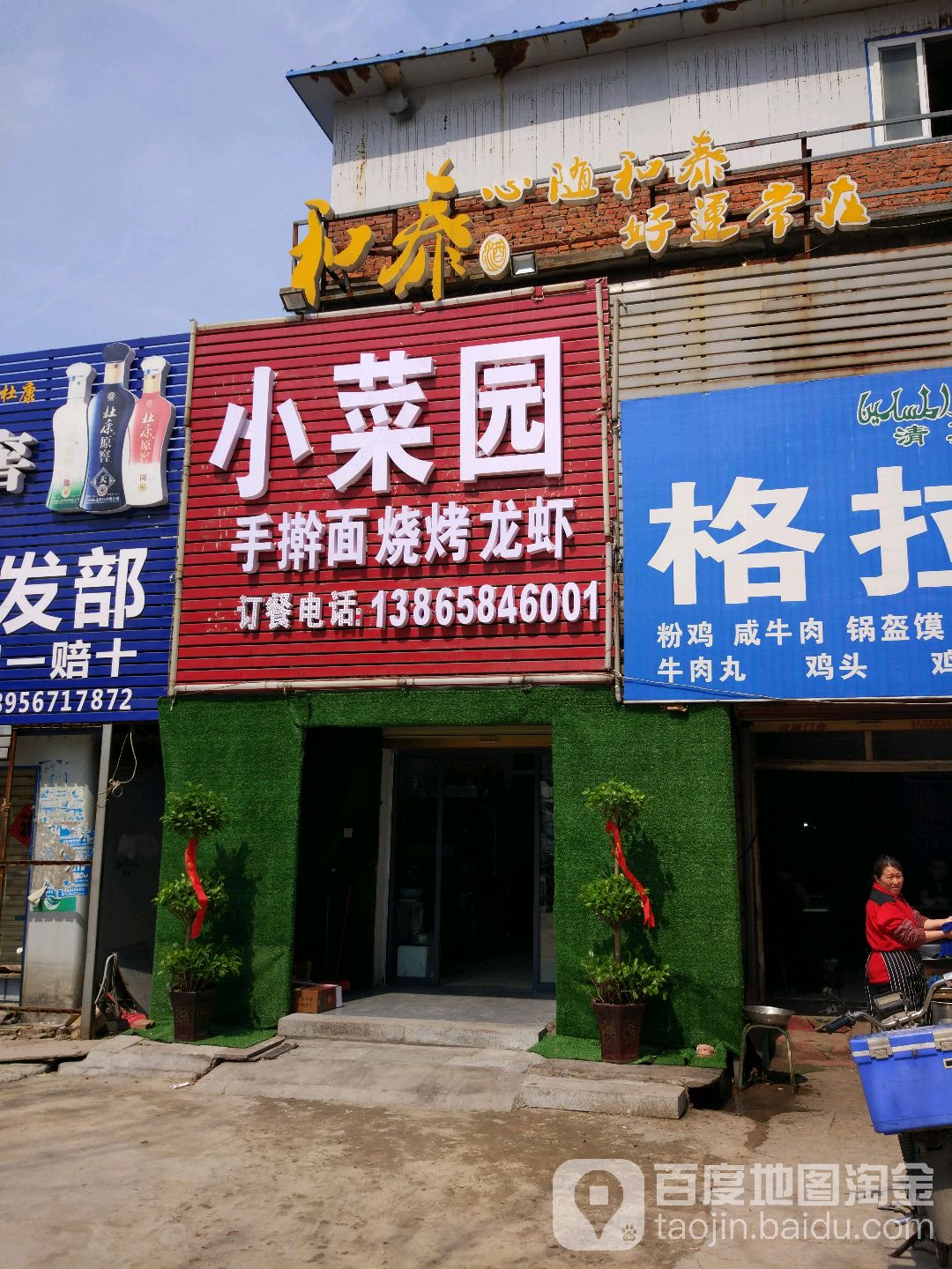 小菜园新徽菜(双清路店)
