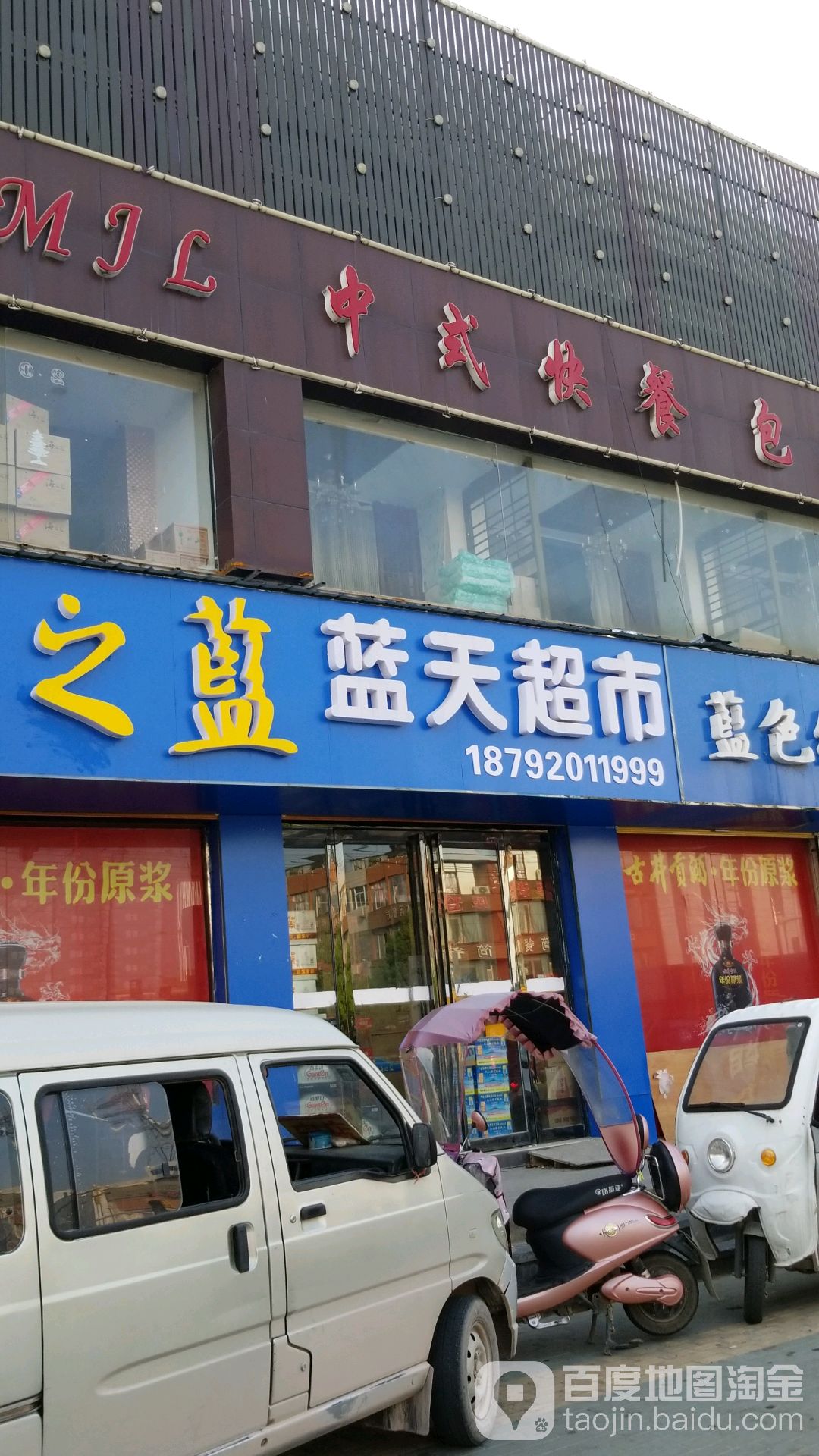 蓝天美食(光明大道店)