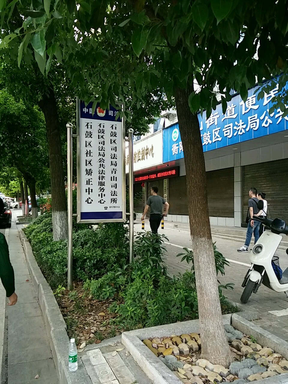 衡阳市石鼓区卫生计生综合监督执法局