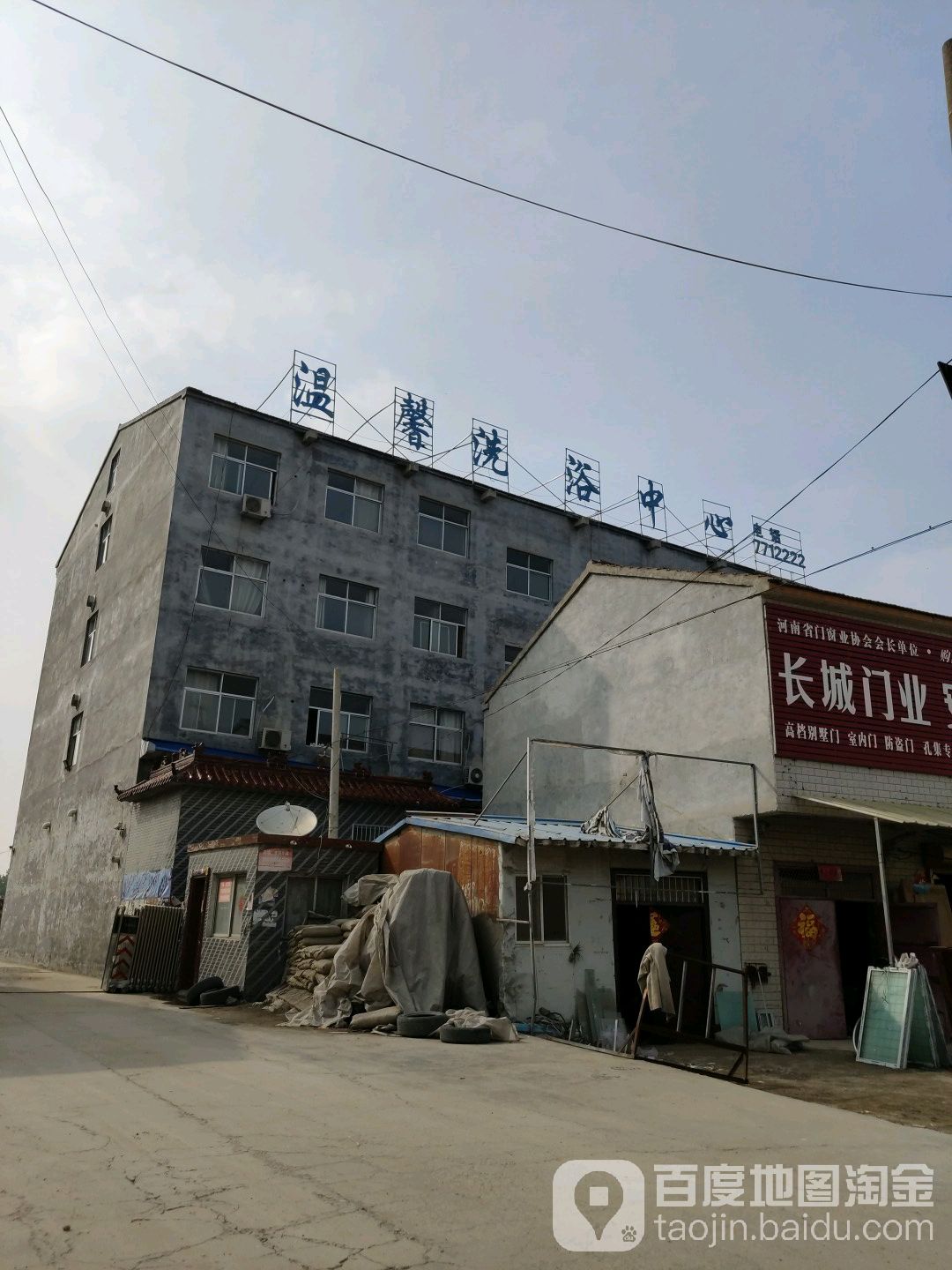 馨家园洗浴中心