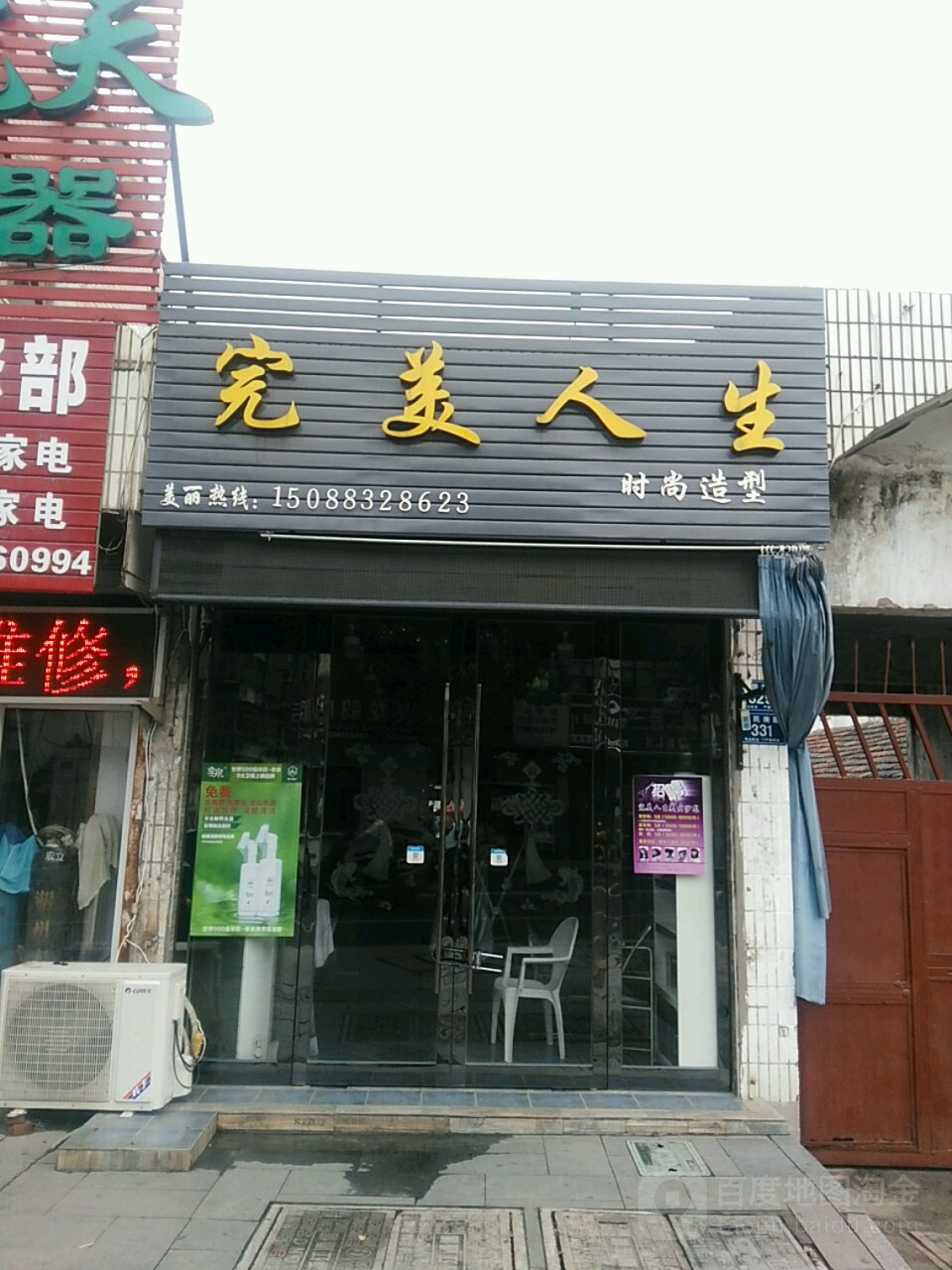 完美人生度时尚造型(人民南路店)
