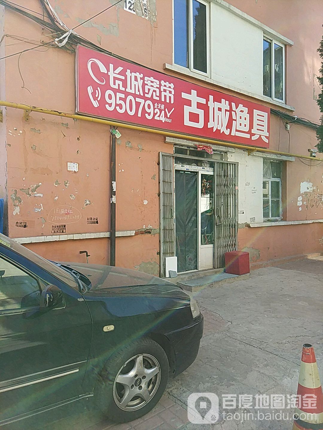 古城渔具