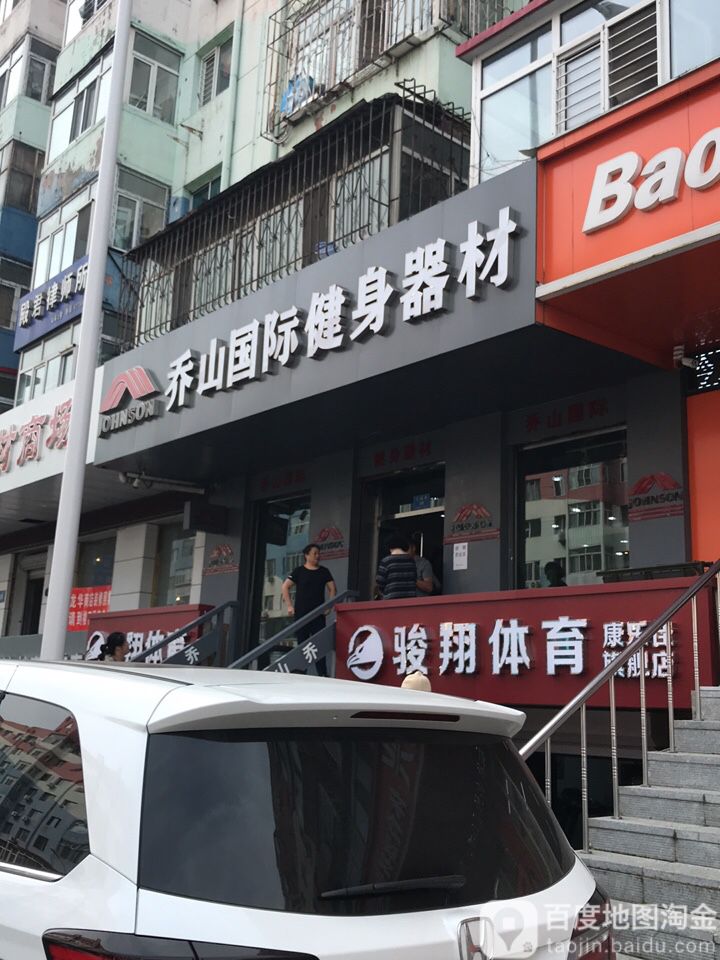 永欣博大体育用品商场