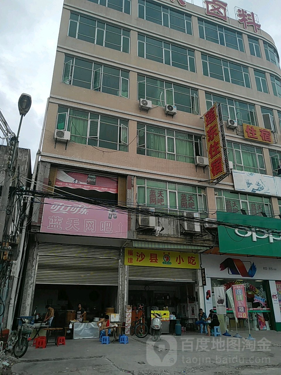 蓝天网吧(永合路店)