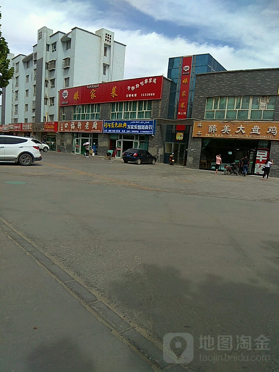 万家乐烟酒商行(五一南路店)