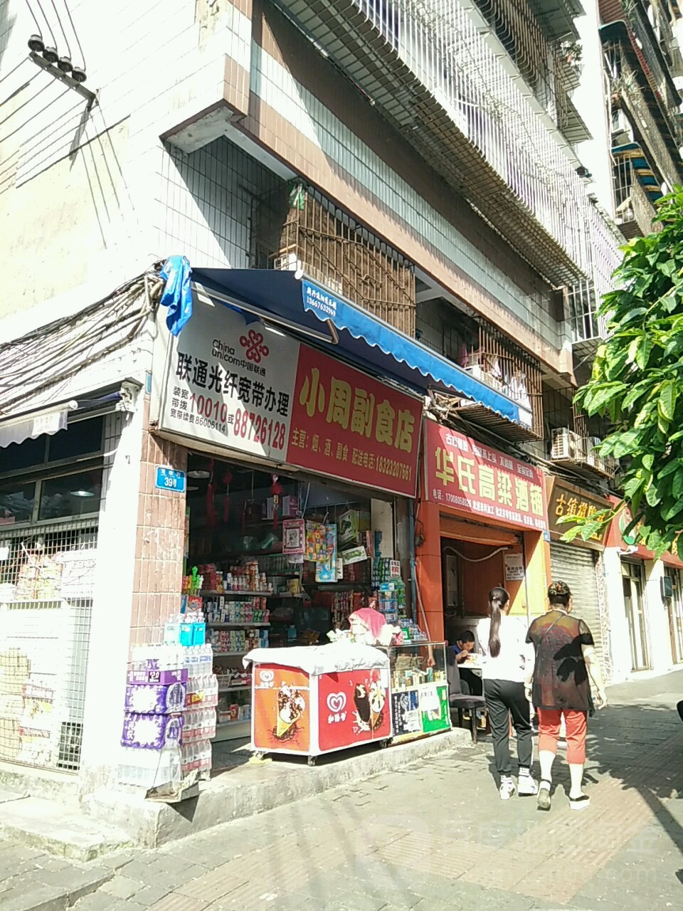 小周副食店(龙康街店)