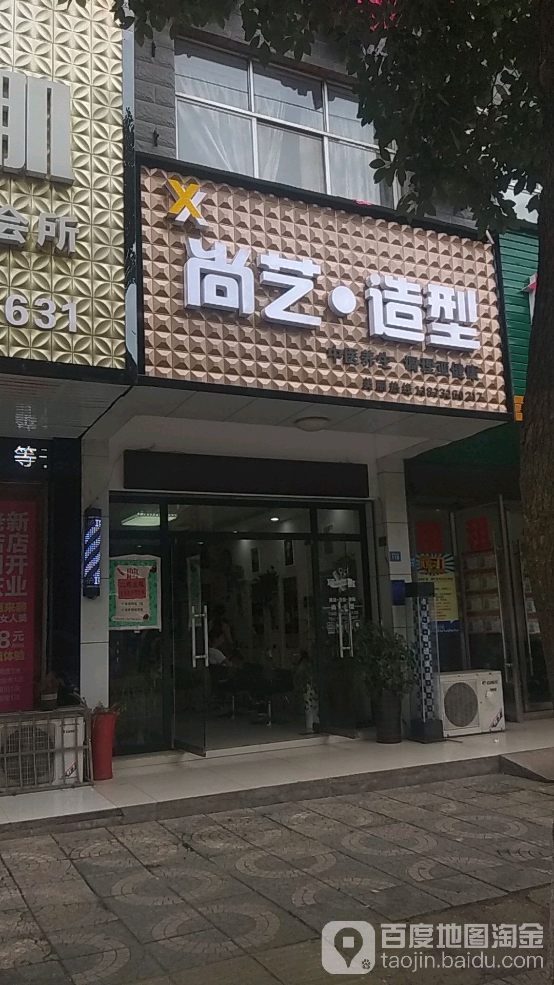 尚义发型(雪松北路店)