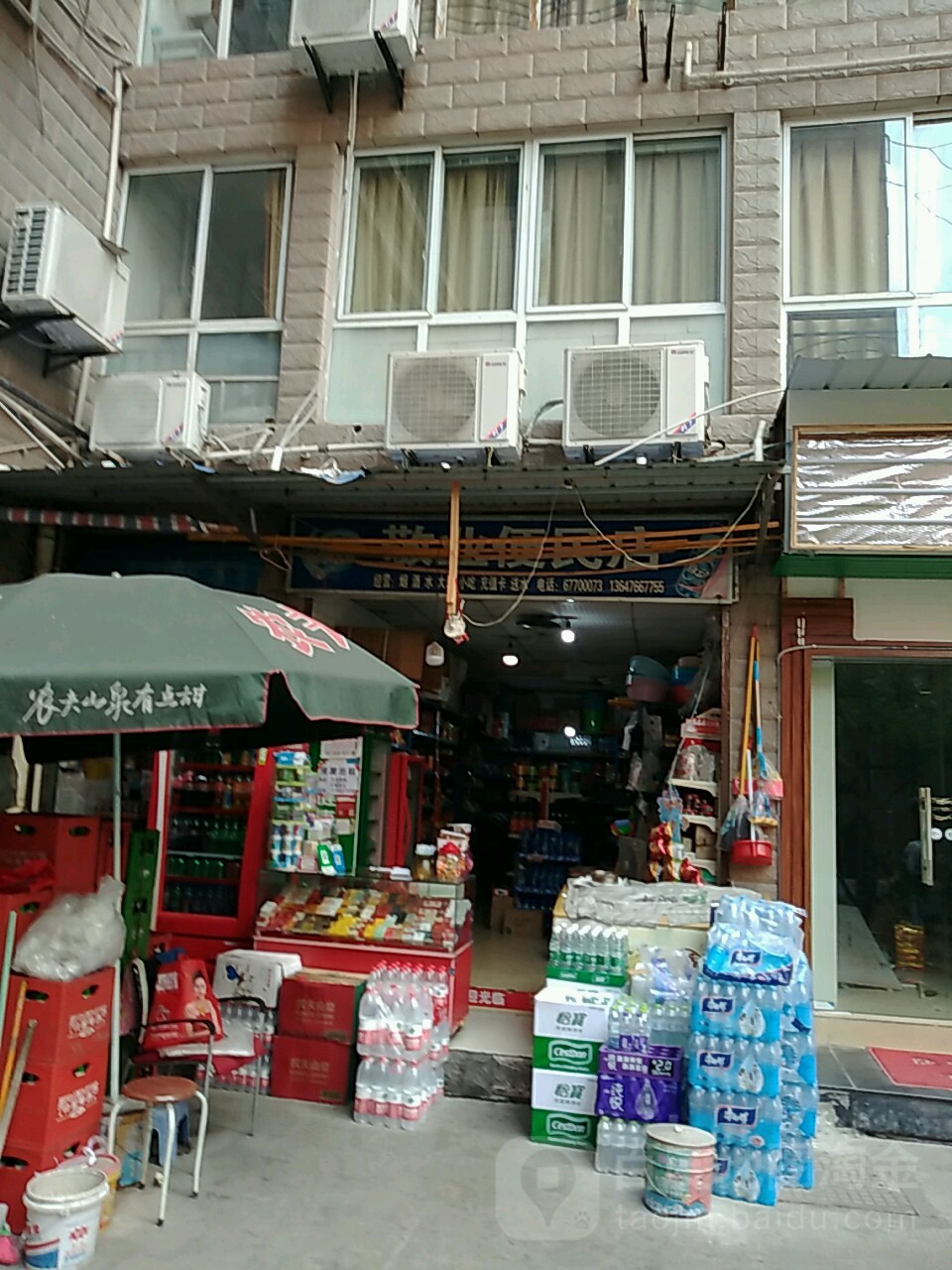 敬业便民店