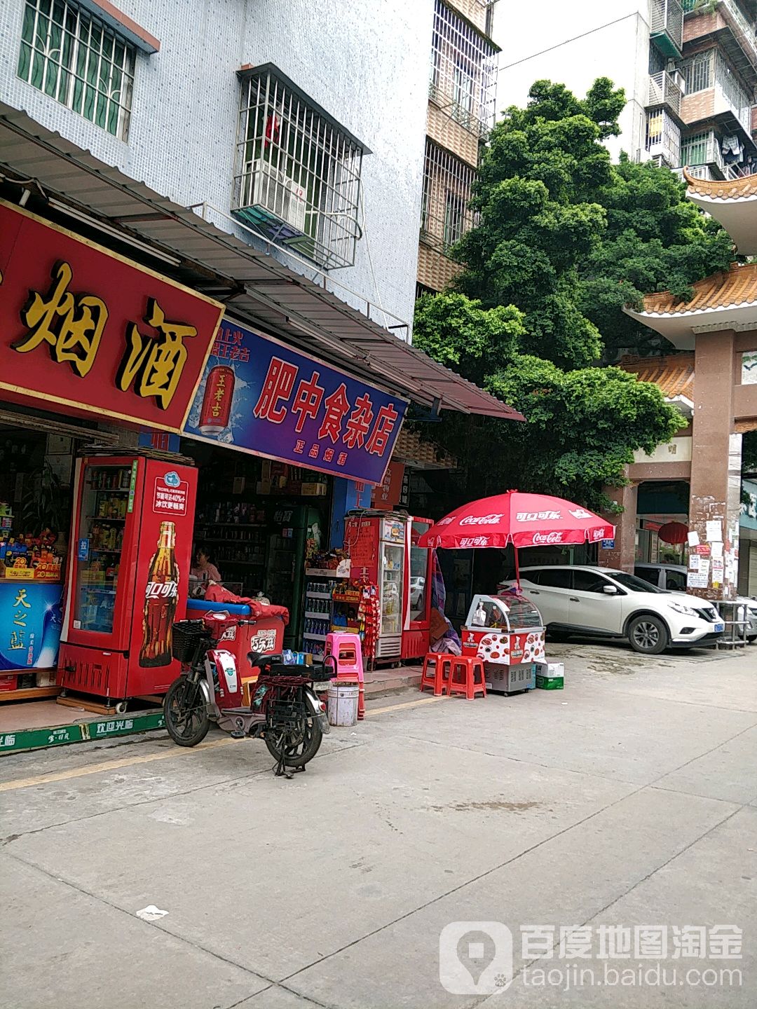 肥中食杂店