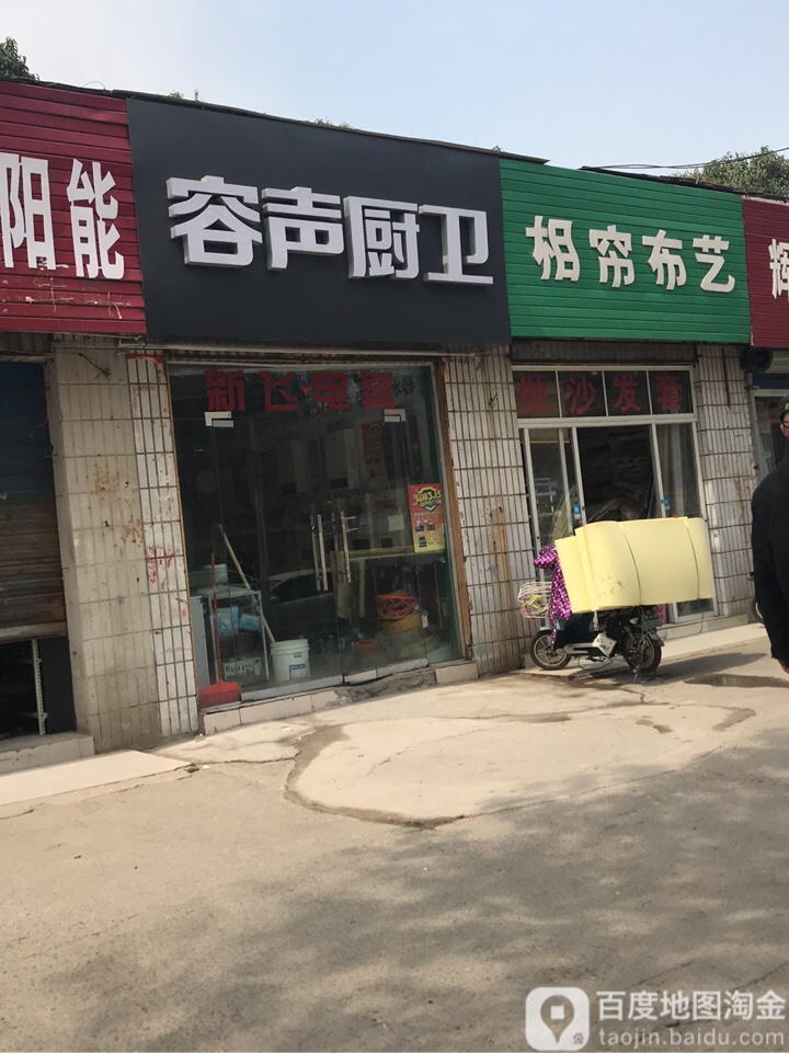 容声厨卫(东三街店)