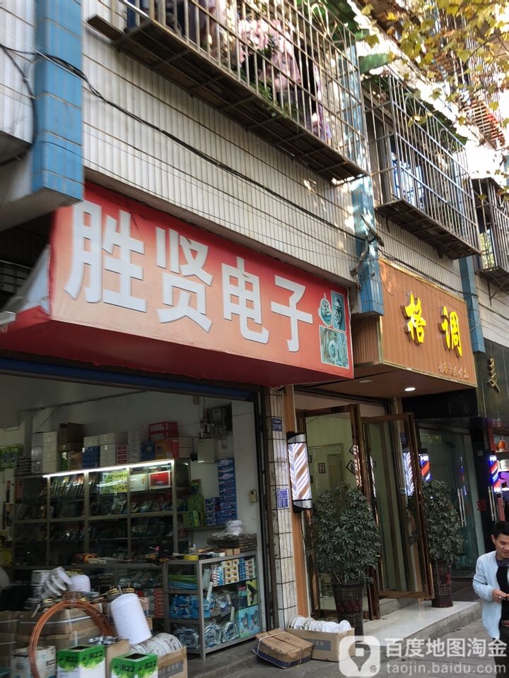 格调(市西路店)