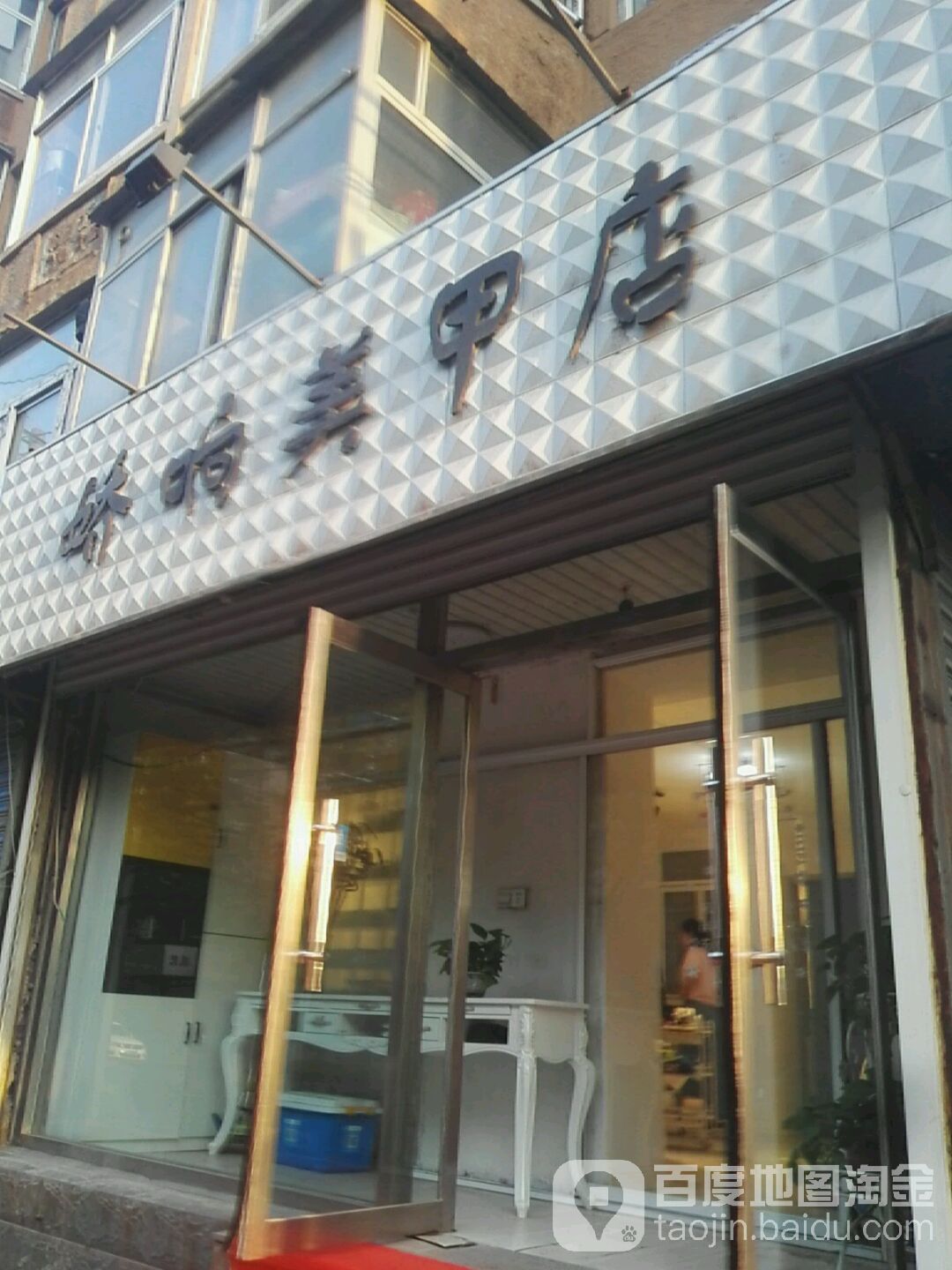 娇响美睫美睫(洛阳路店)