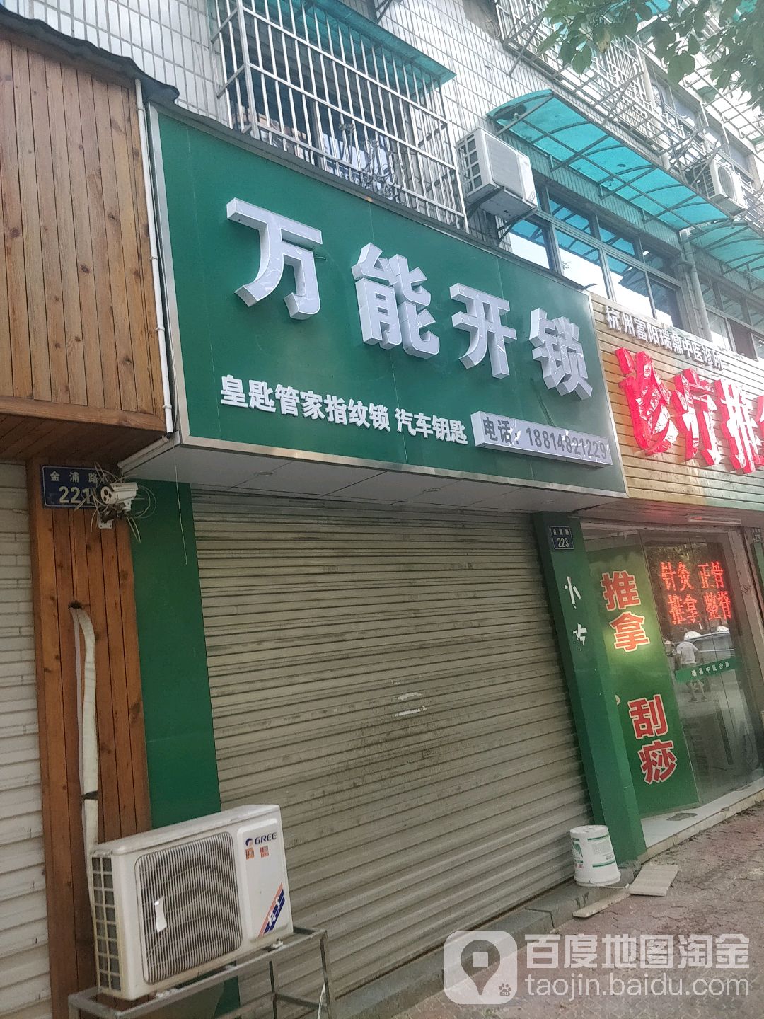 万能开锁(富阳店)