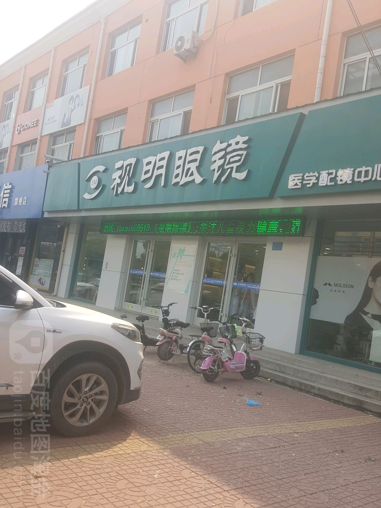 视明眼镜(康宁路店)