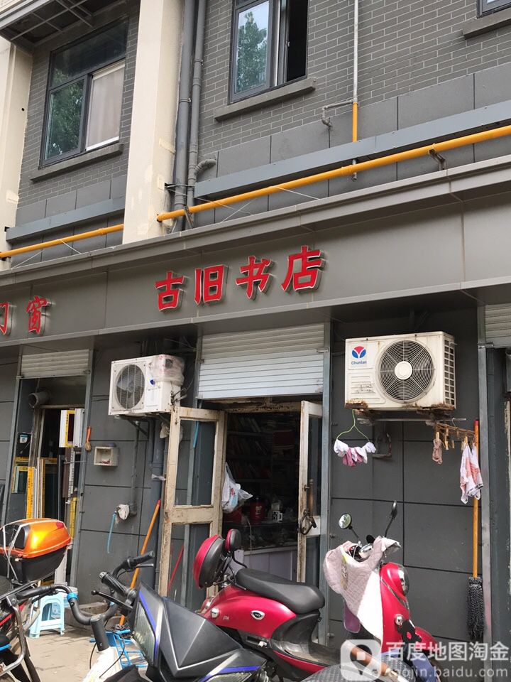 古旧书店(多伦路店)