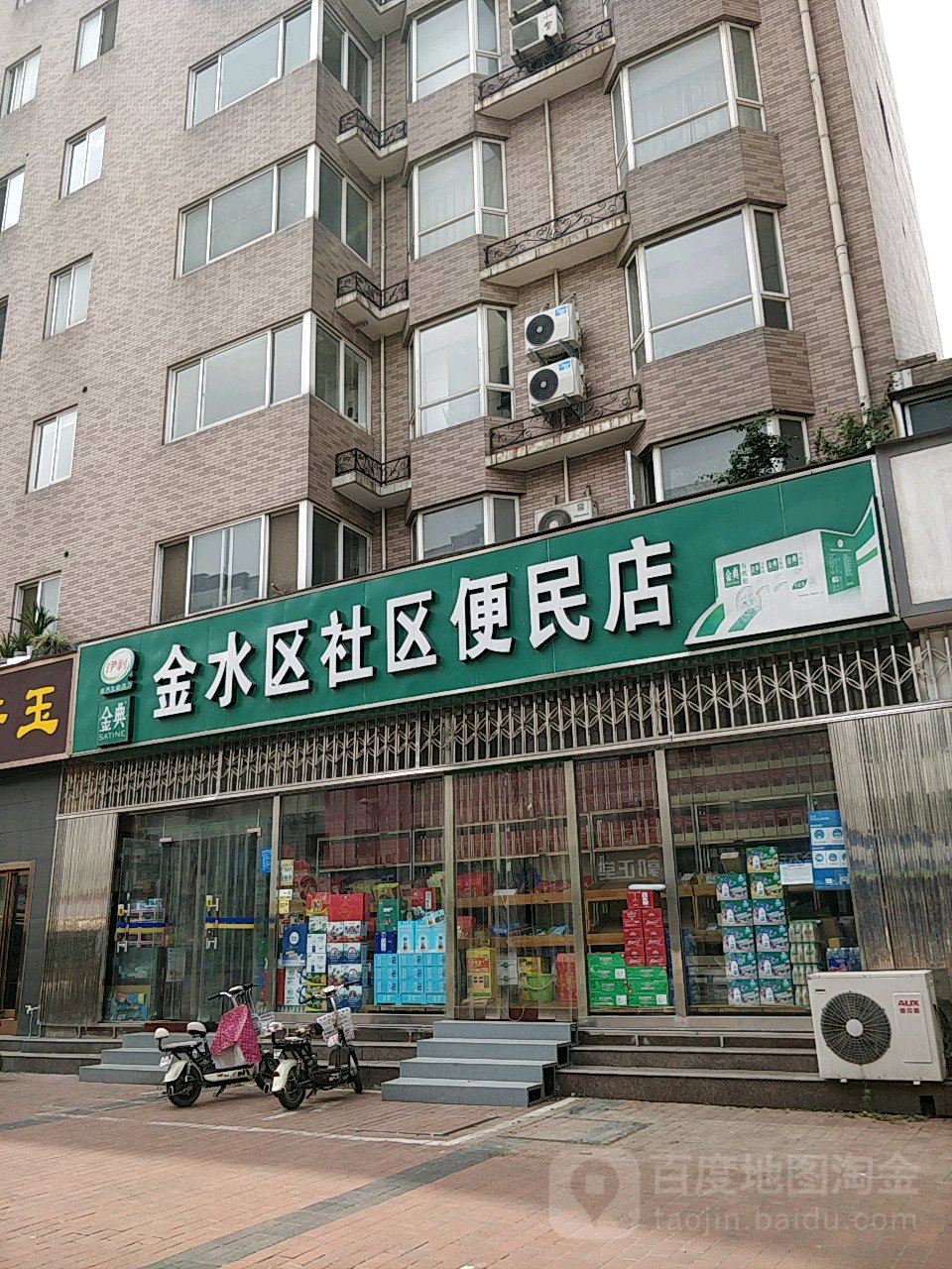 金水区社区便民店(纬二路店)