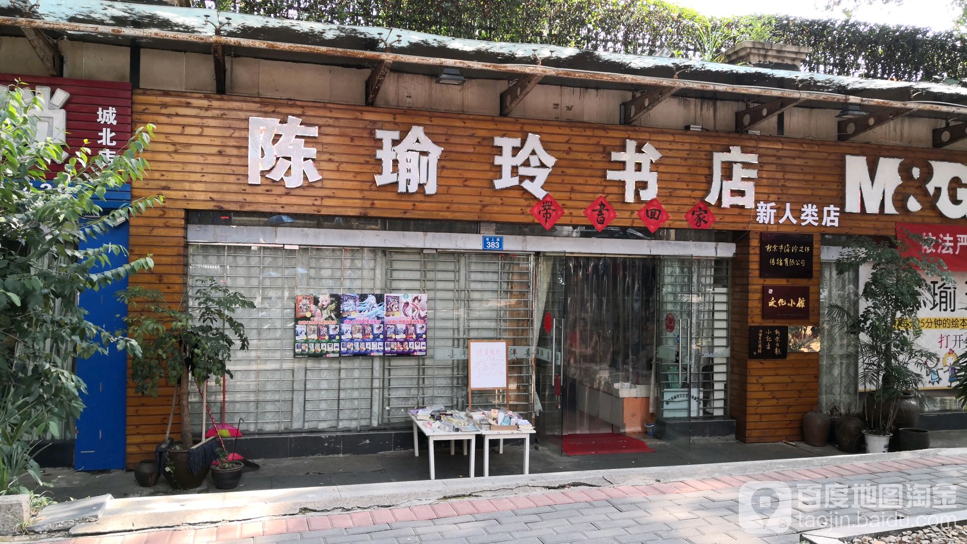 陈瑜玲书后