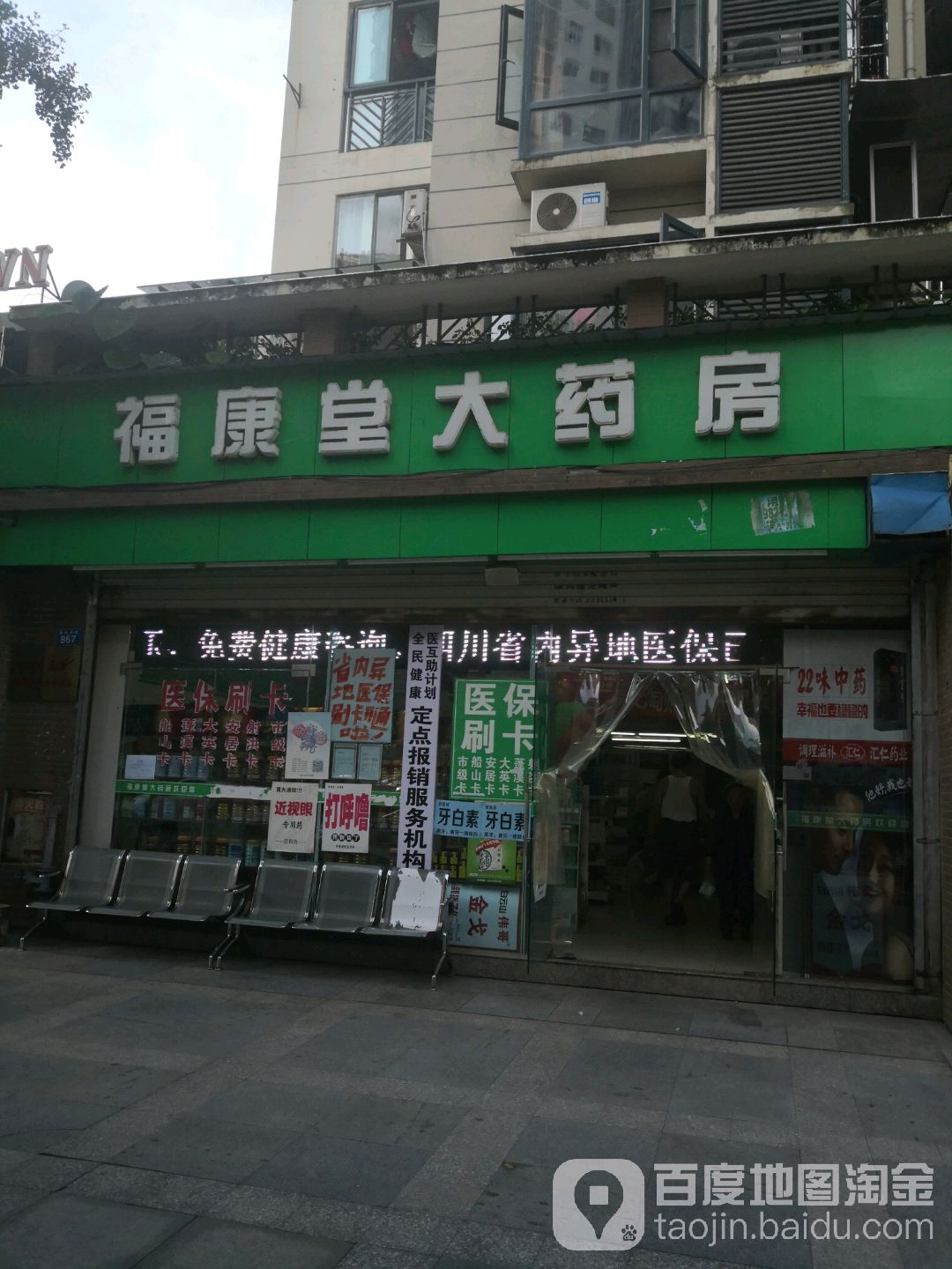 福康堂药房房(德水中路店)