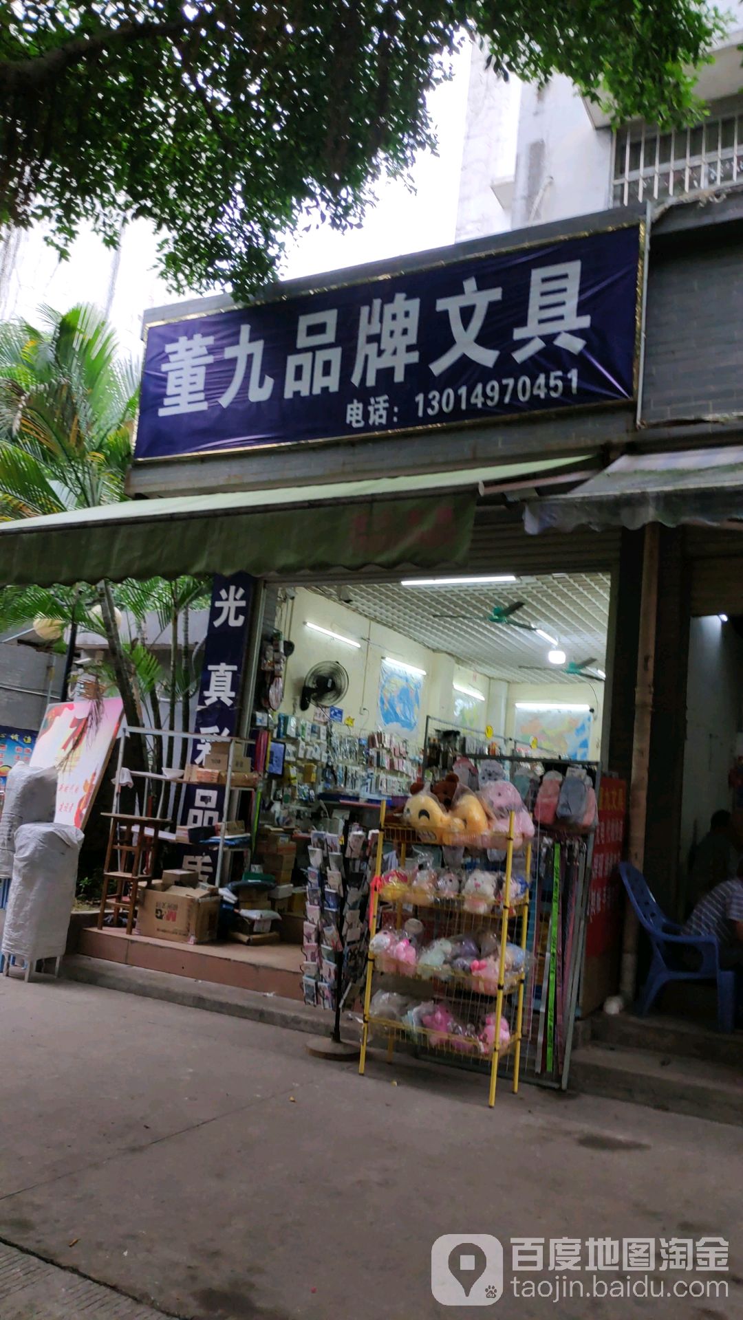 董九品牌文具