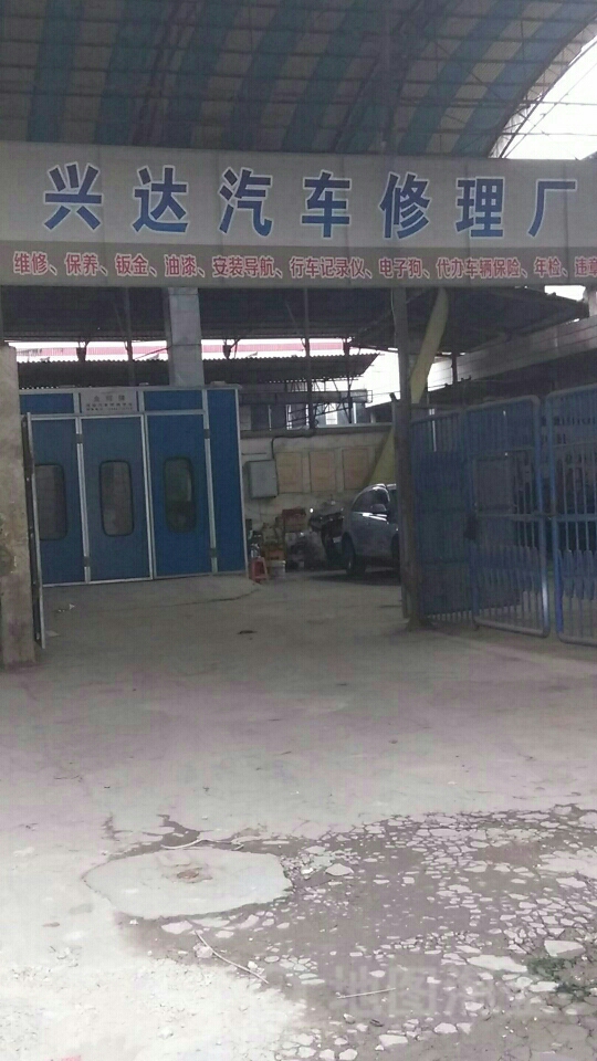 鄂州市兴达汽车修理厂(滨湖西路店)