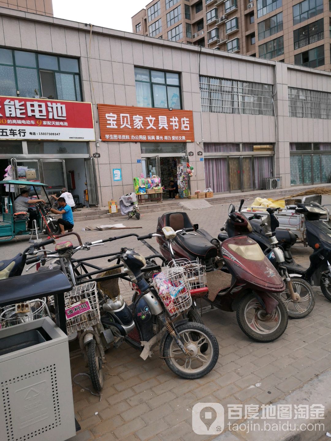 宝贝家文具书店(安仁街店)