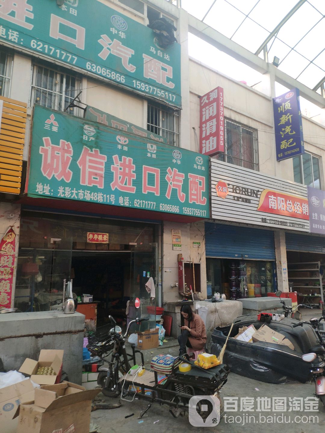 诚信进口汽配