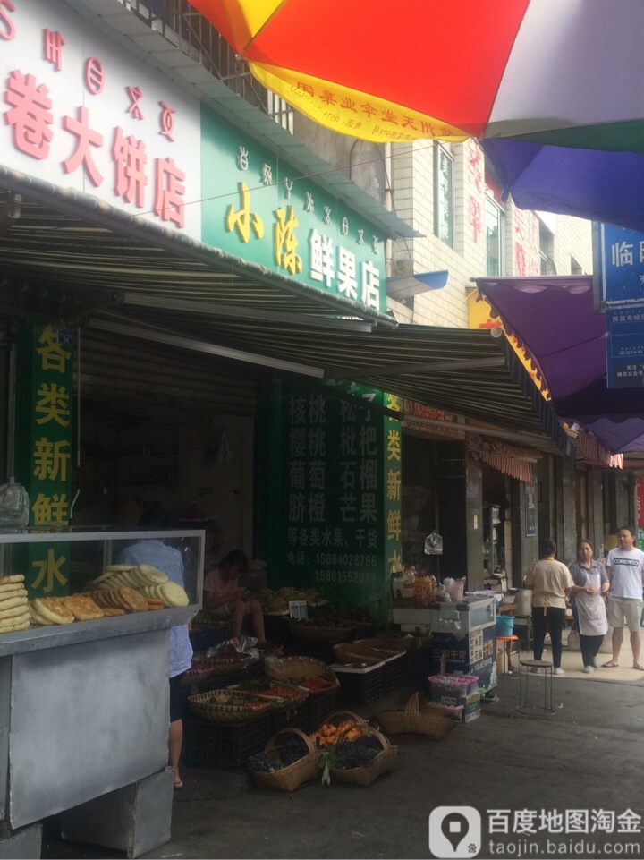 小陈鲜果店