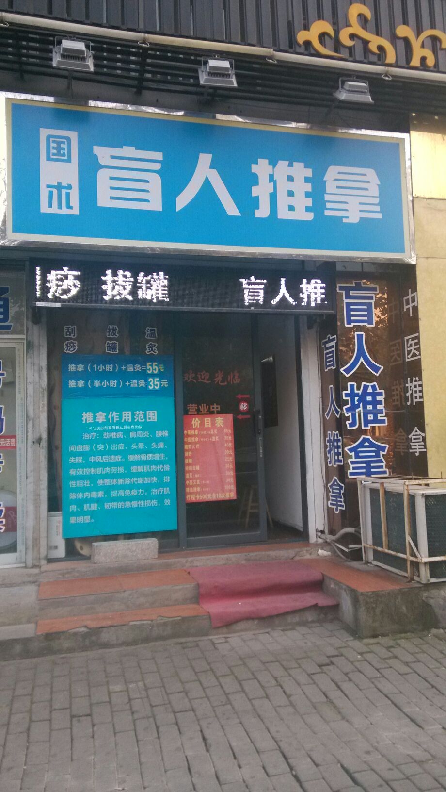 国术·金典盲人推拿按摩馆(萍水西街店)