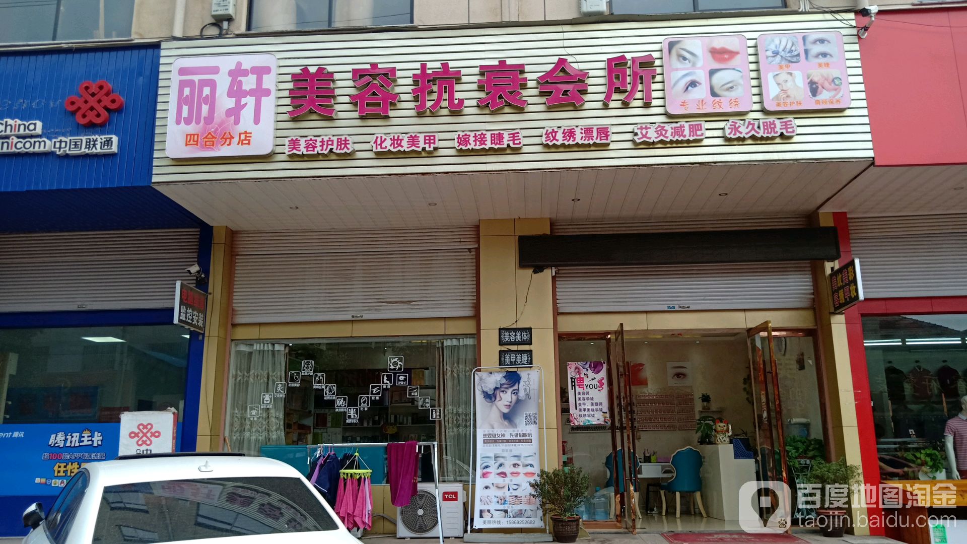 丽轩美丽专家(四合店)