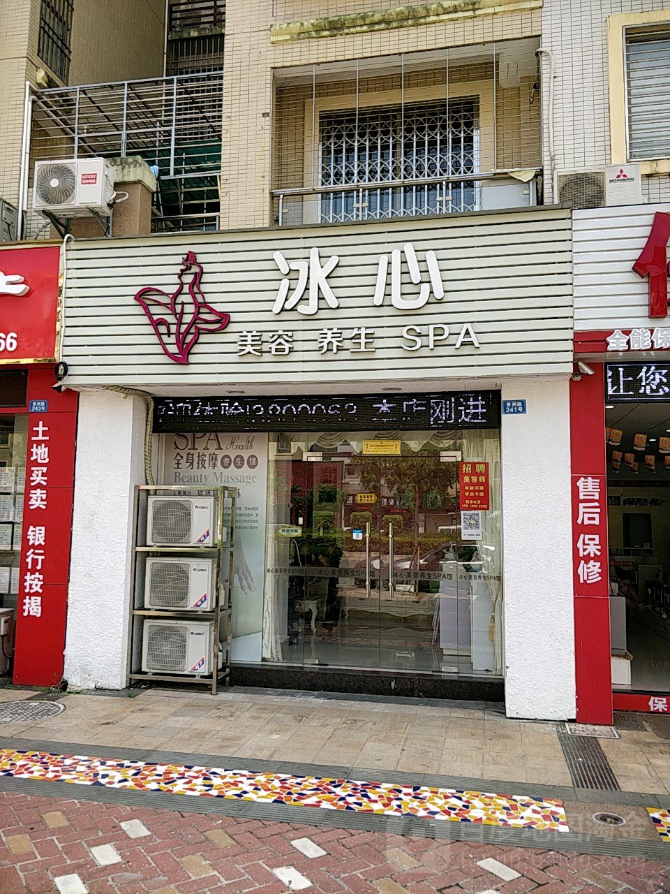 冰心美容养生SPA