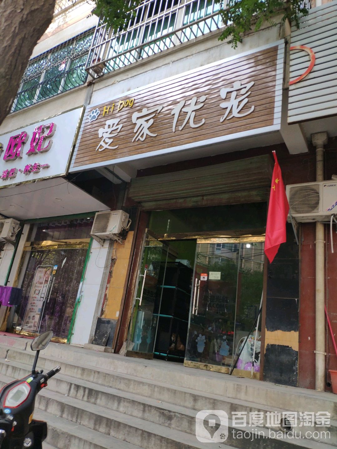 爱家优宠(闻喜店)