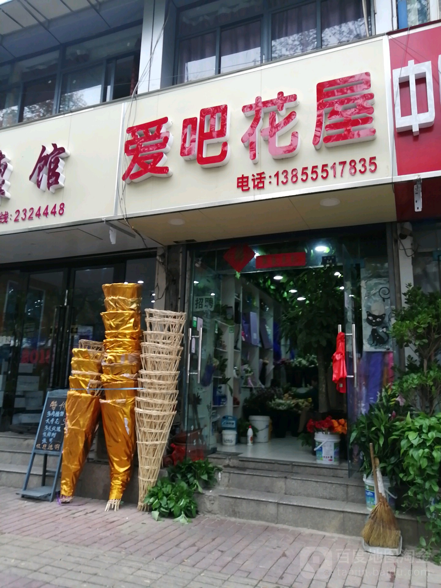 爱吧话屋(佳山路店)