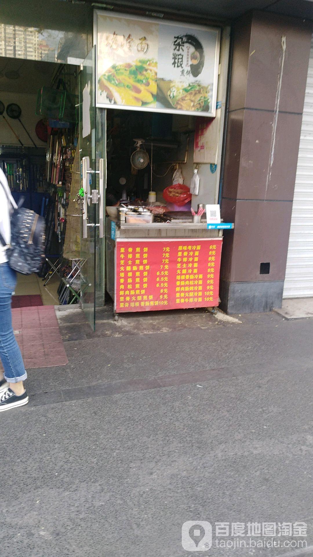 东北烤冷面(三山街店)