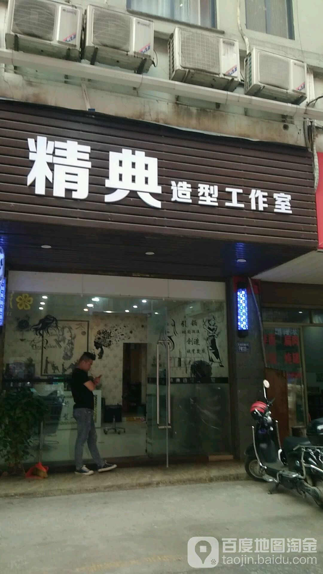 精典le造作室(东方伟业广场天湖东路店)