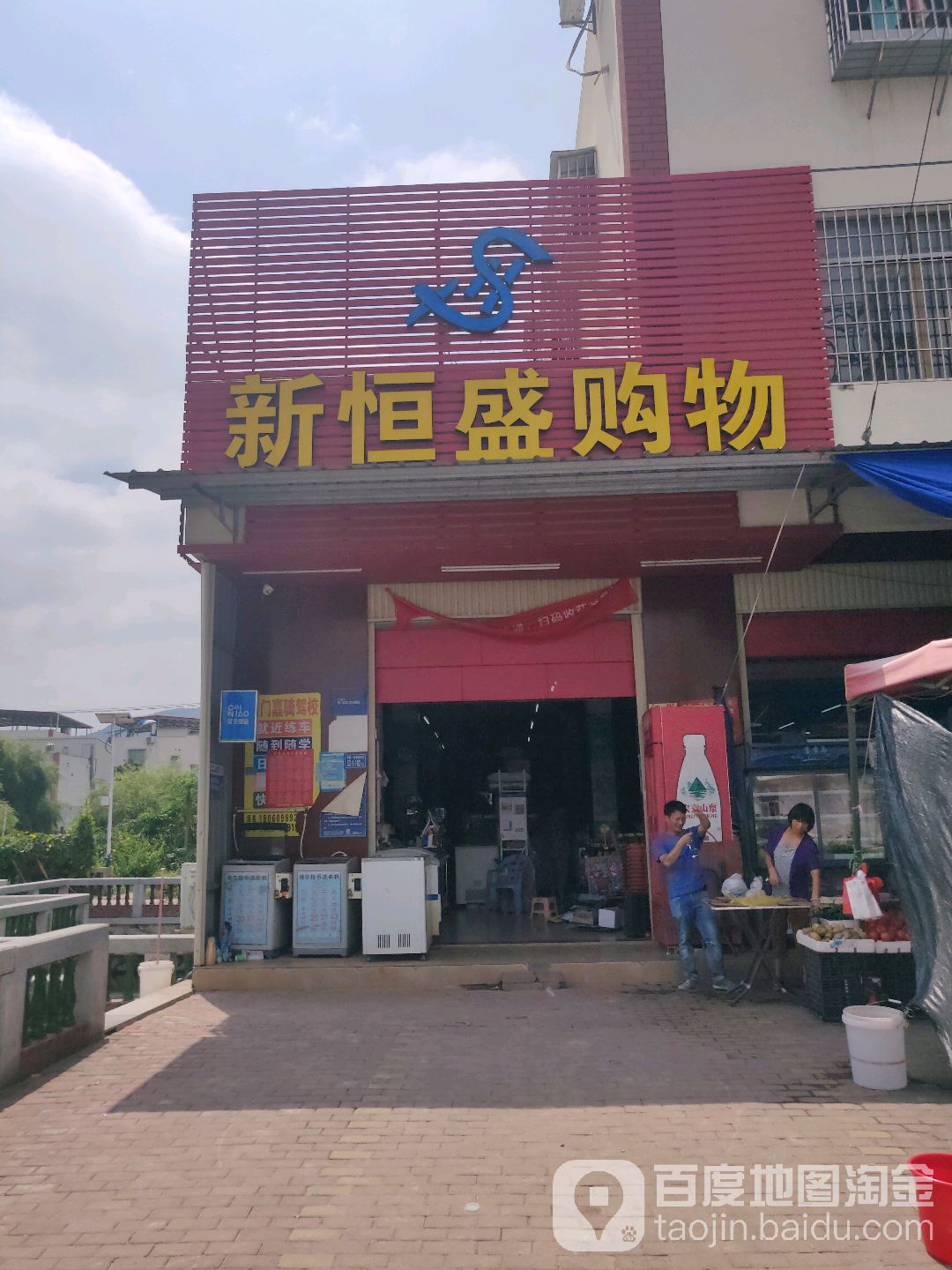 新恒盛购物