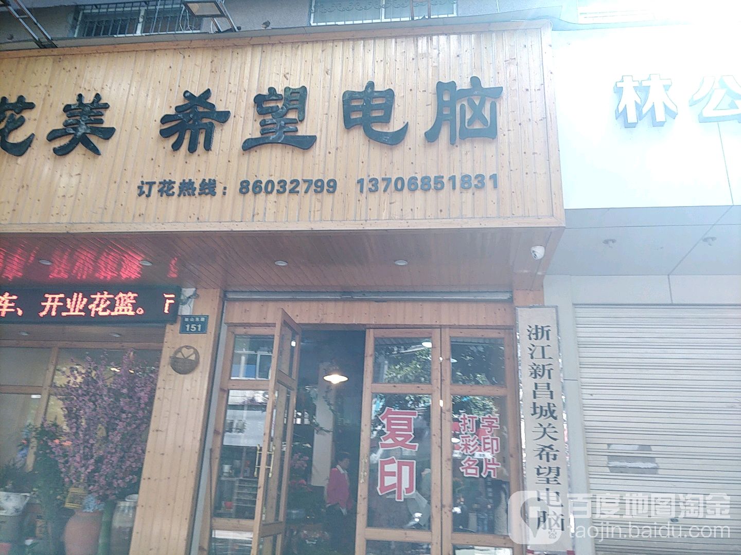 茉莉花美希望电脑(鼓山东路店)