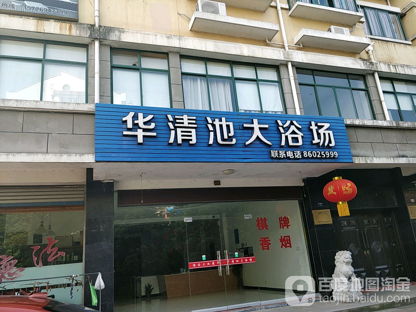 华清池大浴场