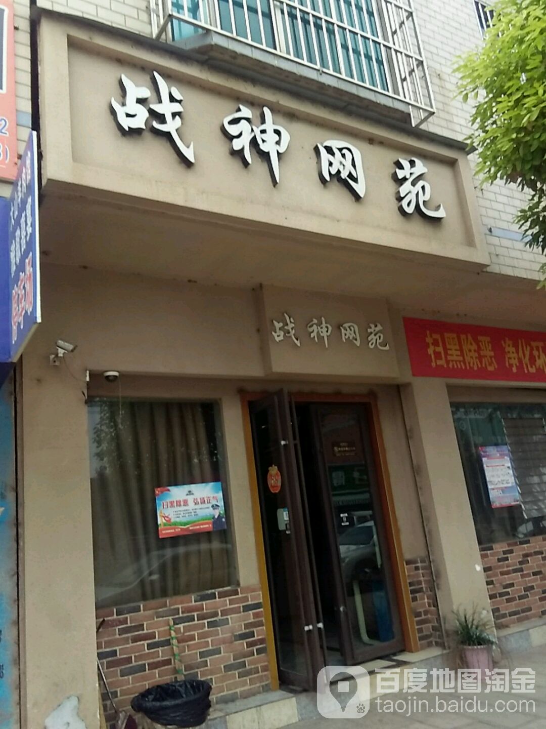 战神网苑(宣天一级公路店)